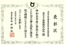 表彰状